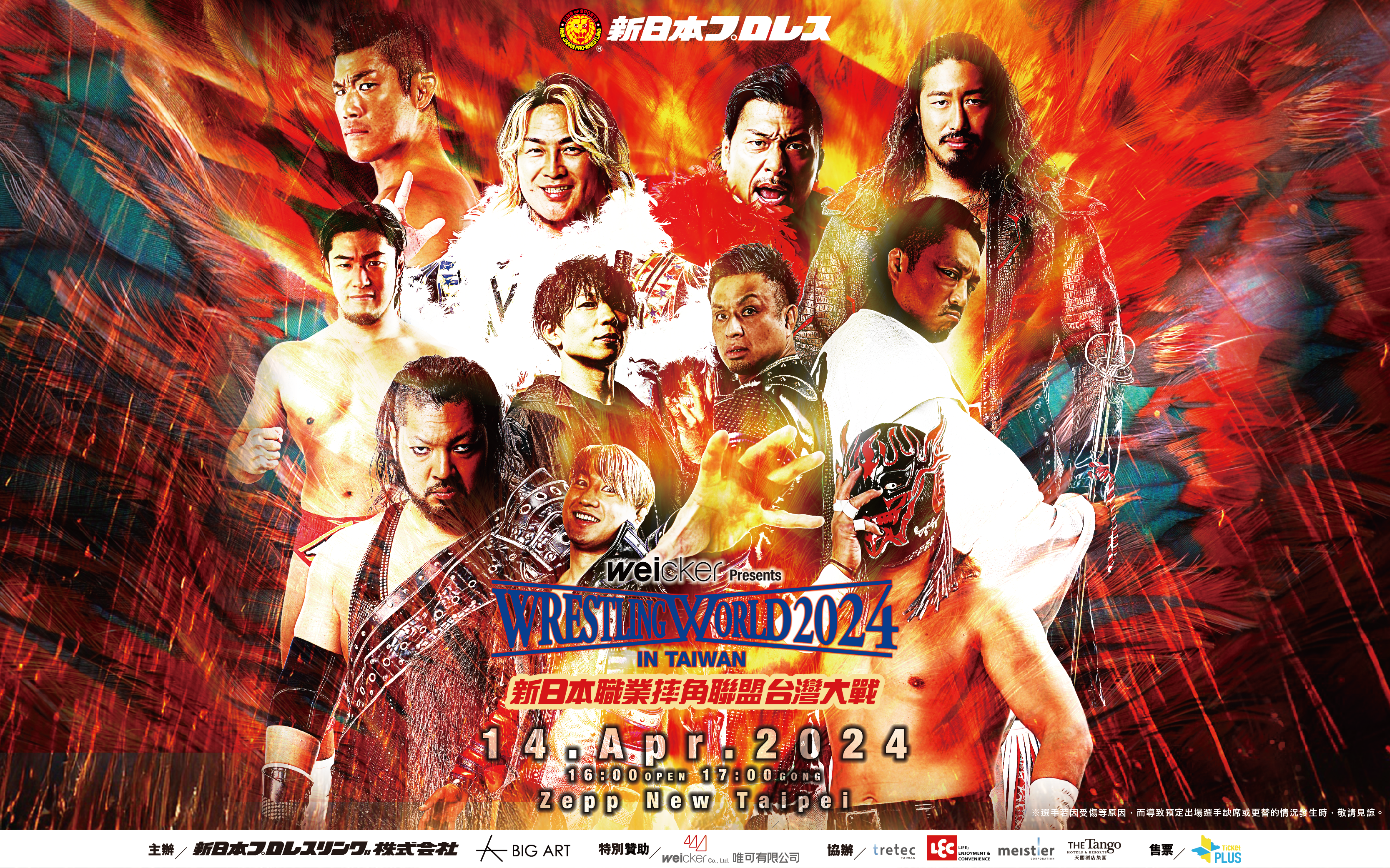 La NJPW annonce un show à Taïwan en avril 2024.
